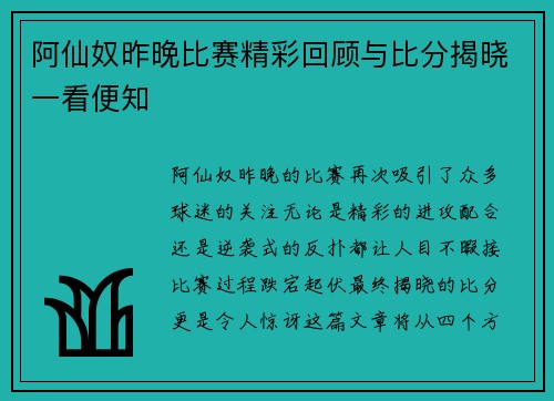 阿仙奴昨晚比赛精彩回顾与比分揭晓一看便知