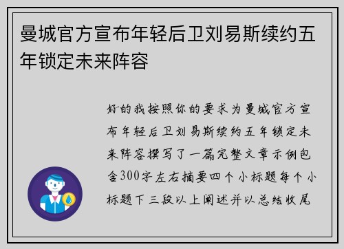 曼城官方宣布年轻后卫刘易斯续约五年锁定未来阵容