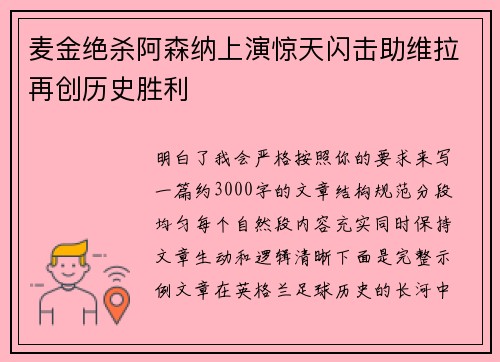 麦金绝杀阿森纳上演惊天闪击助维拉再创历史胜利